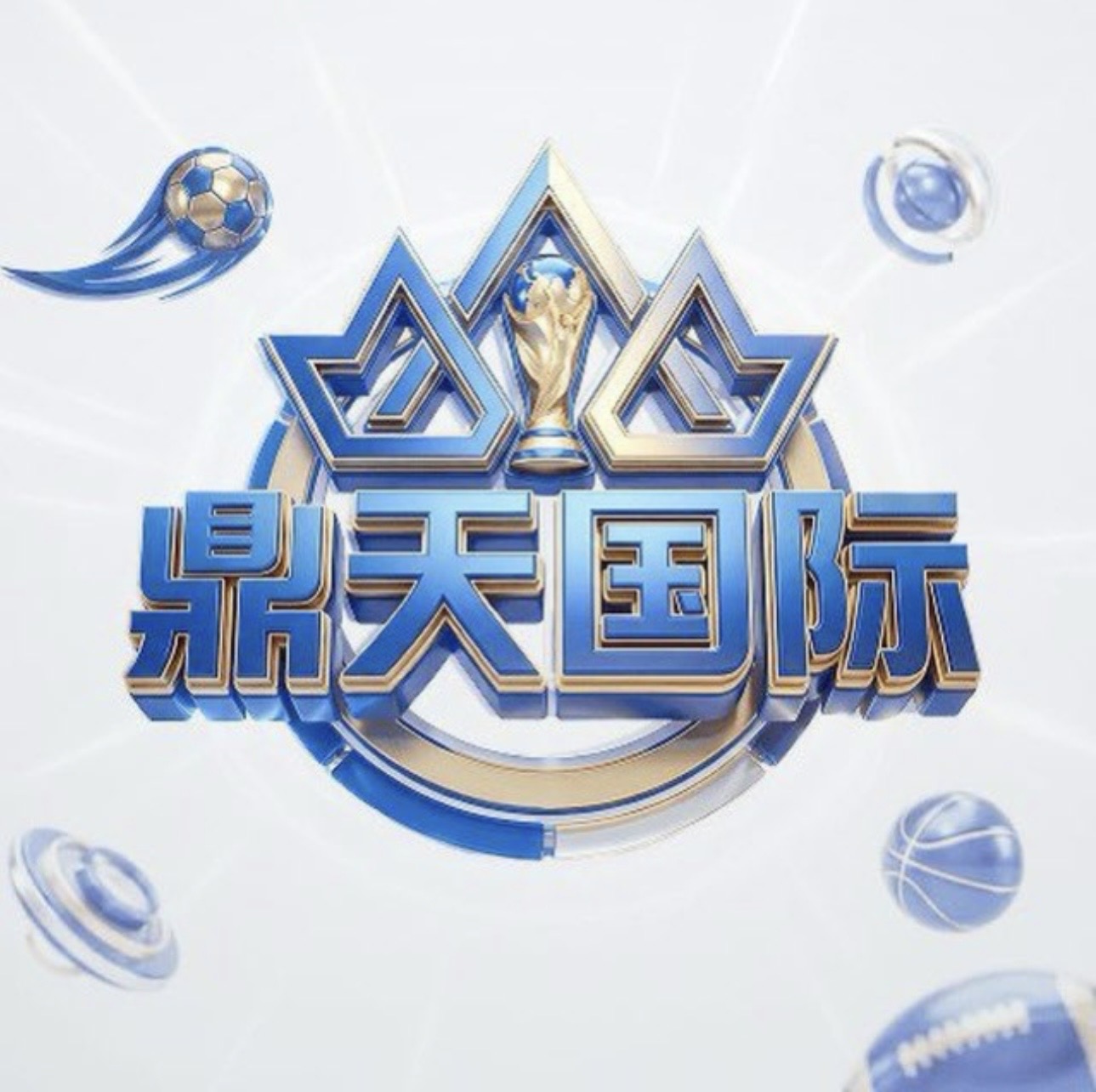 鼎天国际